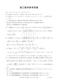 广东省部分名校2023-2024学年高三上学期12月联合质量检测数学试卷