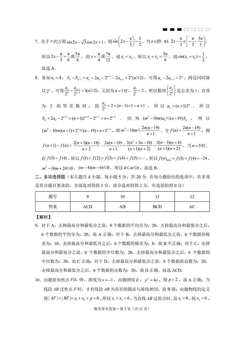 重庆市巴蜀中学2023-2024学年高三上学期适应性月考(五)数学答案第2页