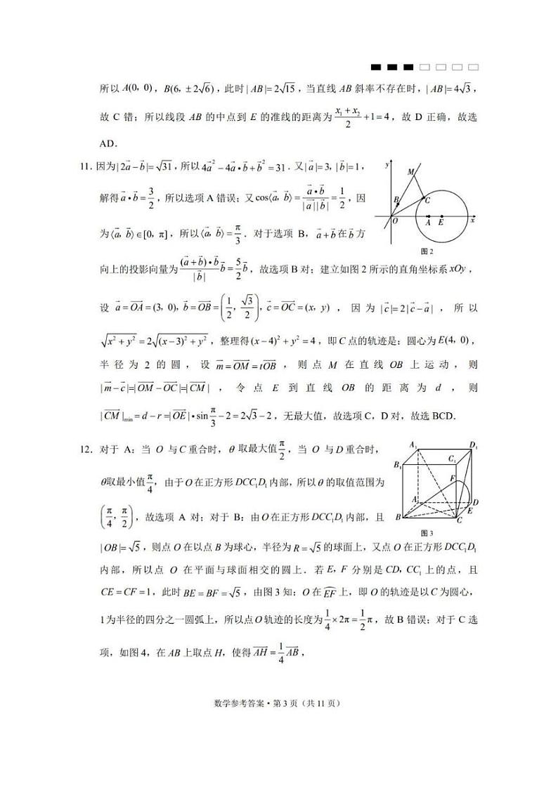 重庆市巴蜀中学2023-2024学年高三上学期适应性月考(五)数学答案第3页