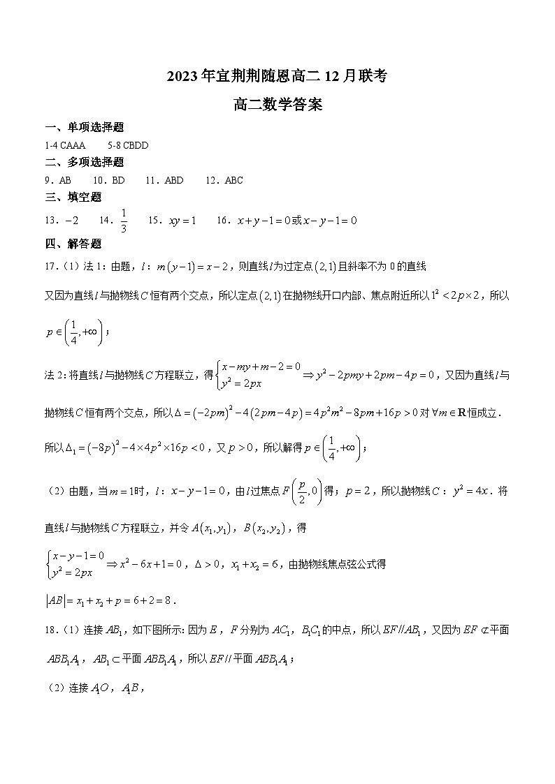 湖北省宜荆荆随恩2023-2024学年高二上学期12月联考数学答案第1页