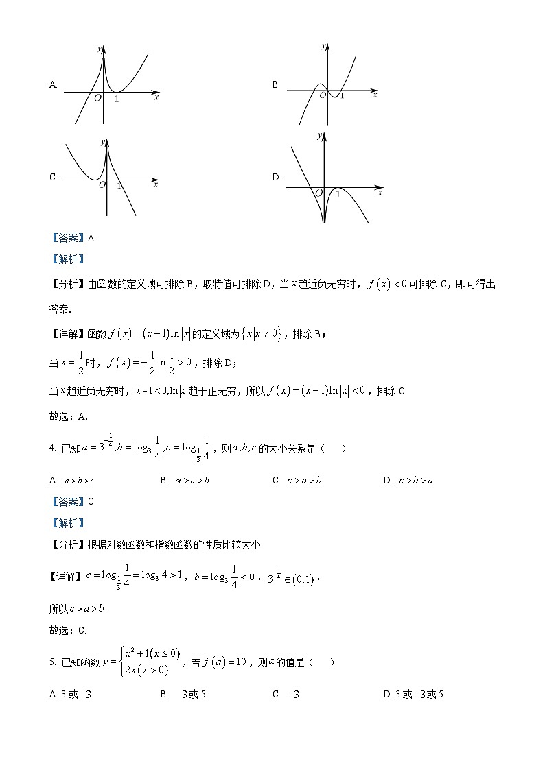 天津市北辰区第四十七中学2023-2024学年高一上学期第二次阶段性检测数学试题含解析第2页