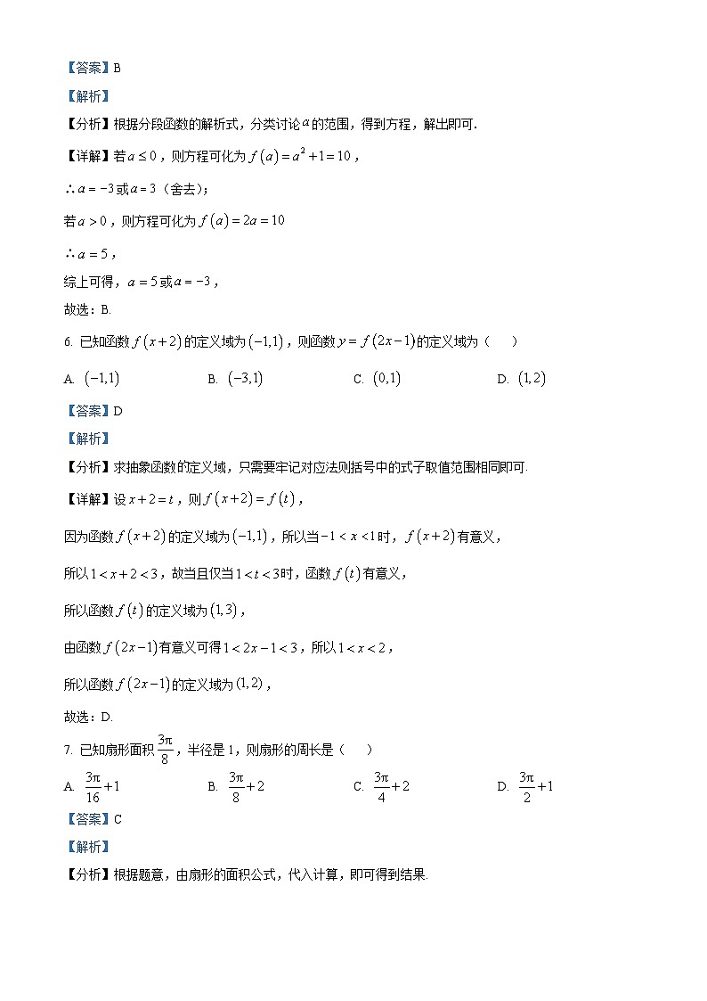 天津市北辰区第四十七中学2023-2024学年高一上学期第二次阶段性检测数学试题含解析第3页
