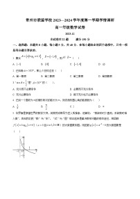 2024常州联盟学校高一上学期12月学情调研试题数学含解析