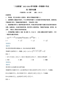 安徽省黄山市八校联盟2023-2024学年高二上学期期中联考数学试题（Word版附解析）