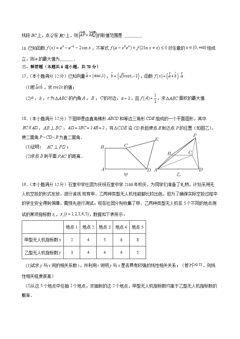 四川省成都市石室中学2023-2024学年高三上学期一诊模拟数学试题（文）A卷（Word版附解析）03