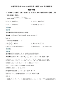 四川省成都市石室中学2023-2024学年高一上学期期中数学试题（Word版附解析）