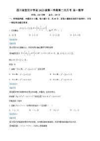 四川省达州市宣汉中学2023-2024学年高一上学期第二次月考数学试题(Word版附解析)