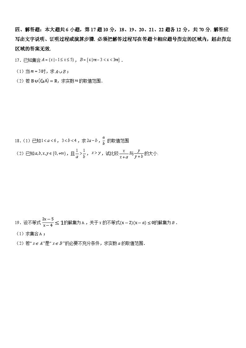 重庆市三峡名校联盟2023-2024学年高一上学期秋季联考数学试题(Word版附答案)03