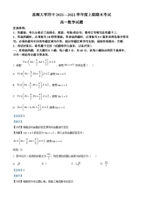 重庆市西南大学附属中学2021-2022学年高一上学期期末数学试题(Word版附解析)