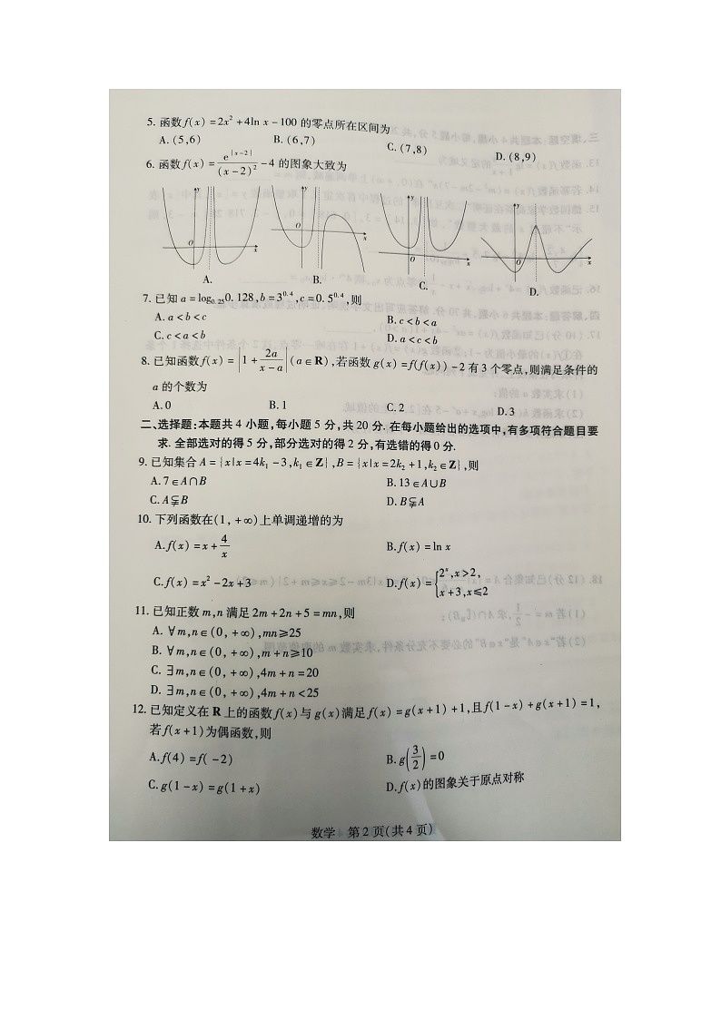 江西省2023-2024学年高一上学期第二次模拟选科联考(12月)数学试题第2页