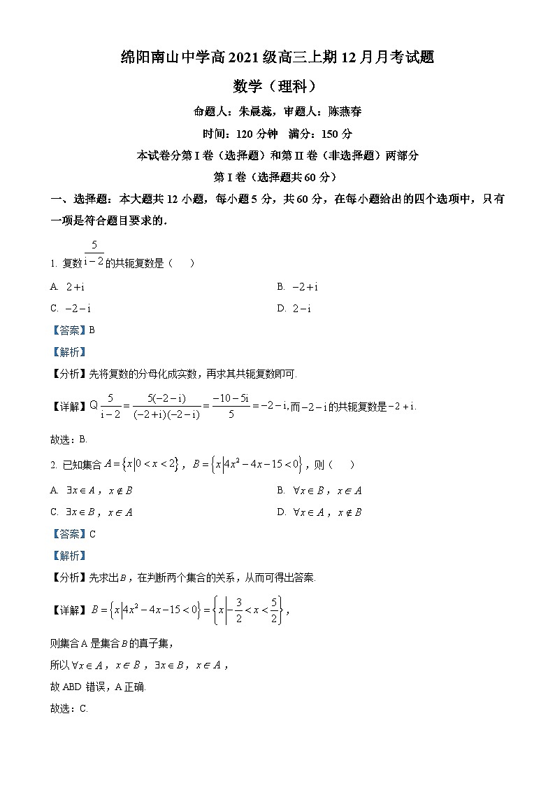 四川省绵阳市南山中学2023-2024学年高三上学期12月月考数学(理)试题(Word版附解析)第1页