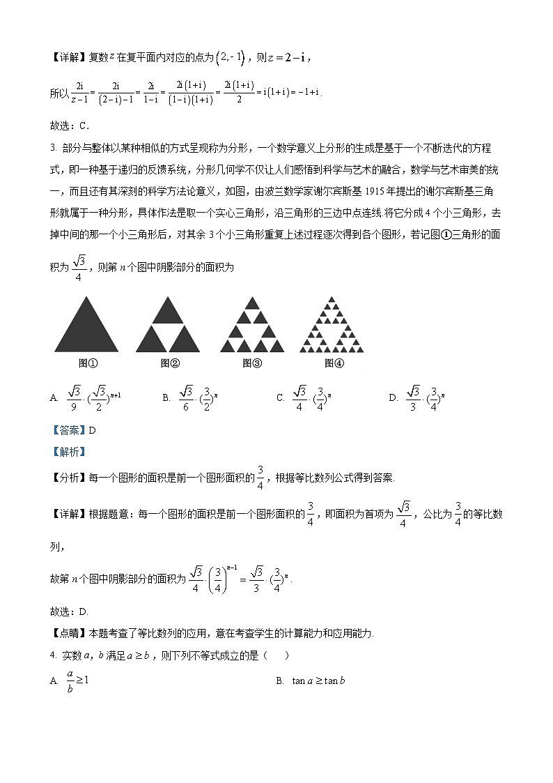 四川省内江市威远中学2023-2024学年高三上学期第三次月考数学(理)试题(Word版附解析)第2页