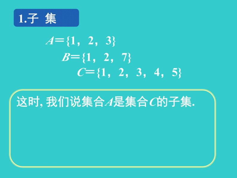 1.1.2  集合间的基本关系 课件06