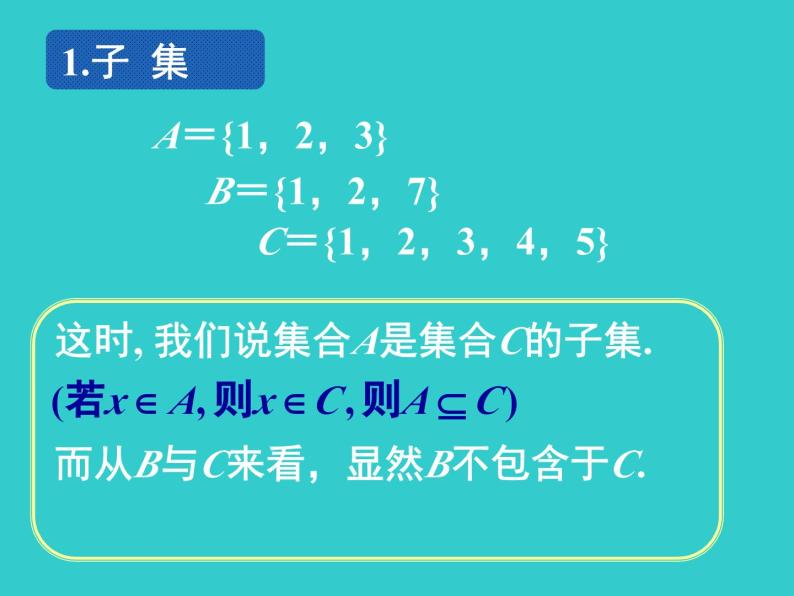 1.1.2  集合间的基本关系 课件07