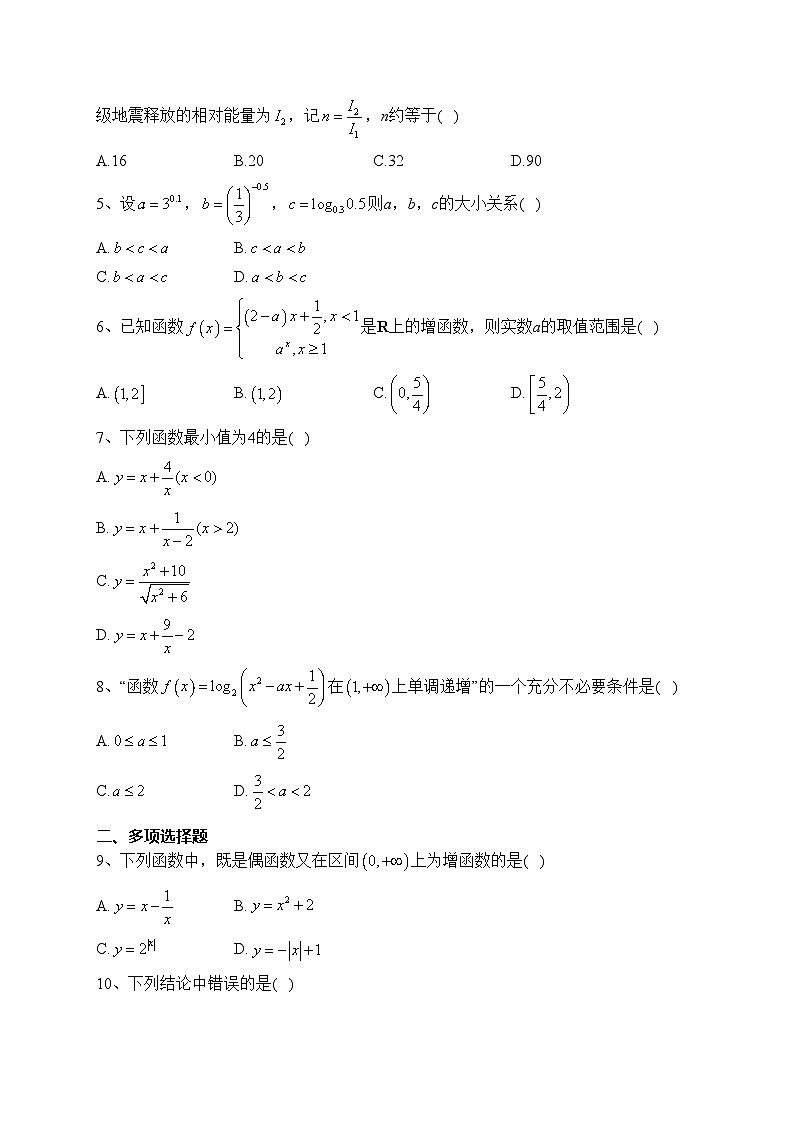 赤峰第四中学2023-2024学年高一上学期12月月考数学试卷(含答案)第2页
