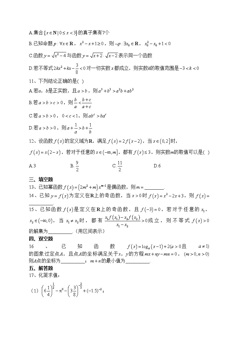 赤峰第四中学2023-2024学年高一上学期12月月考数学试卷(含答案)第3页