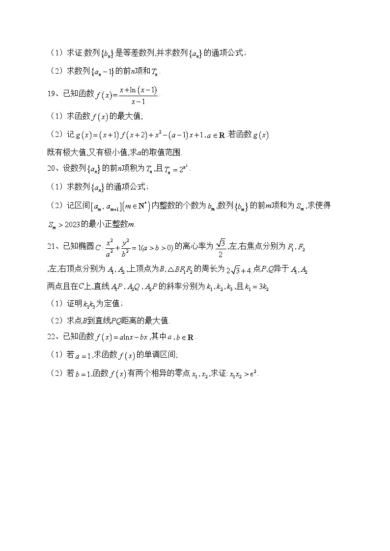 江苏省泰州中学2022-2023学年高二上学期期末数学试卷(含答案)03