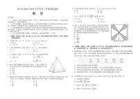 河北省唐山市2022~2023高三上学期数学摸底演练试卷及答案