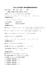 人教A版2024年高一数学寒假提高讲义 第05课 寒假复习阶段测试一（2份打包，原卷版+教师版）