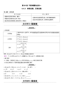 人教A版2024年高一数学寒假提高讲义 第09课 平面向量的应用一（2份打包，原卷版+教师版）