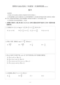 河北省邯郸市2023-2024学年高三上学期第二次调研监测数学试题及答案
