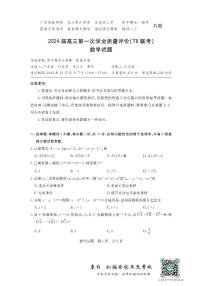 2024屆高三T8聯(lián)考數(shù)學(xué)試卷及答案