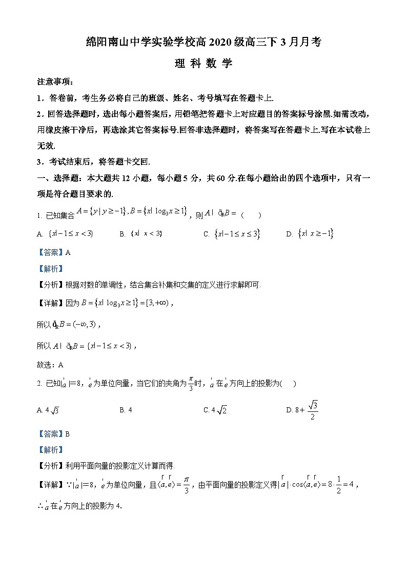 四川省绵阳市南山中学实验学校2022-2023学年高三下学期3月月考数学(理)试题(Word版附解析)01