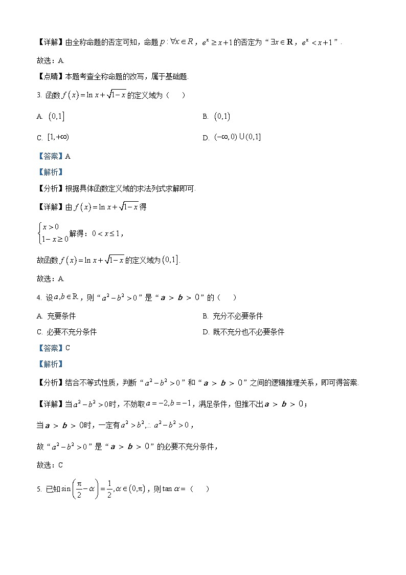 重庆市名校联盟2023-2024学年高一上学期第二次联考(12月)数学试题(Word版附解析)02