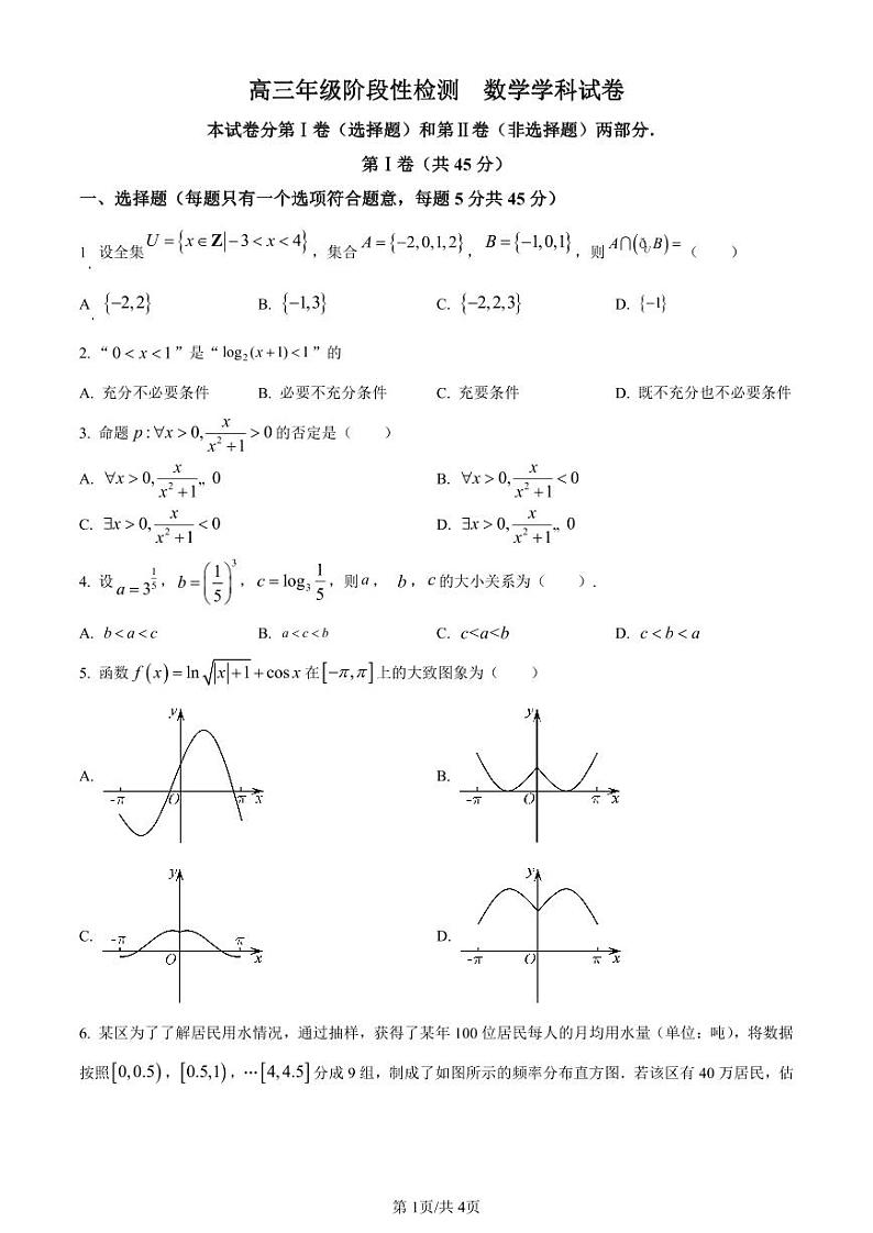 数学-天津市九十六中学2024届高三上学期12月月考试题和答案第1页