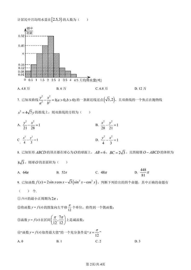 数学-天津市九十六中学2024届高三上学期12月月考试题和答案第2页
