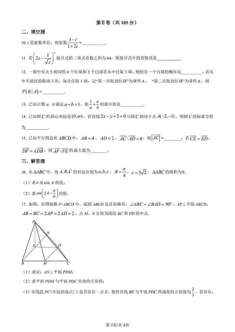 数学-天津市九十六中学2024届高三上学期12月月考试题和答案第3页