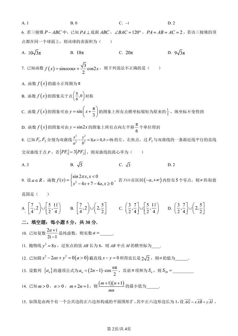 数学-天津市静海区第一中学2024届高三上学期12月月考试题和答案02
