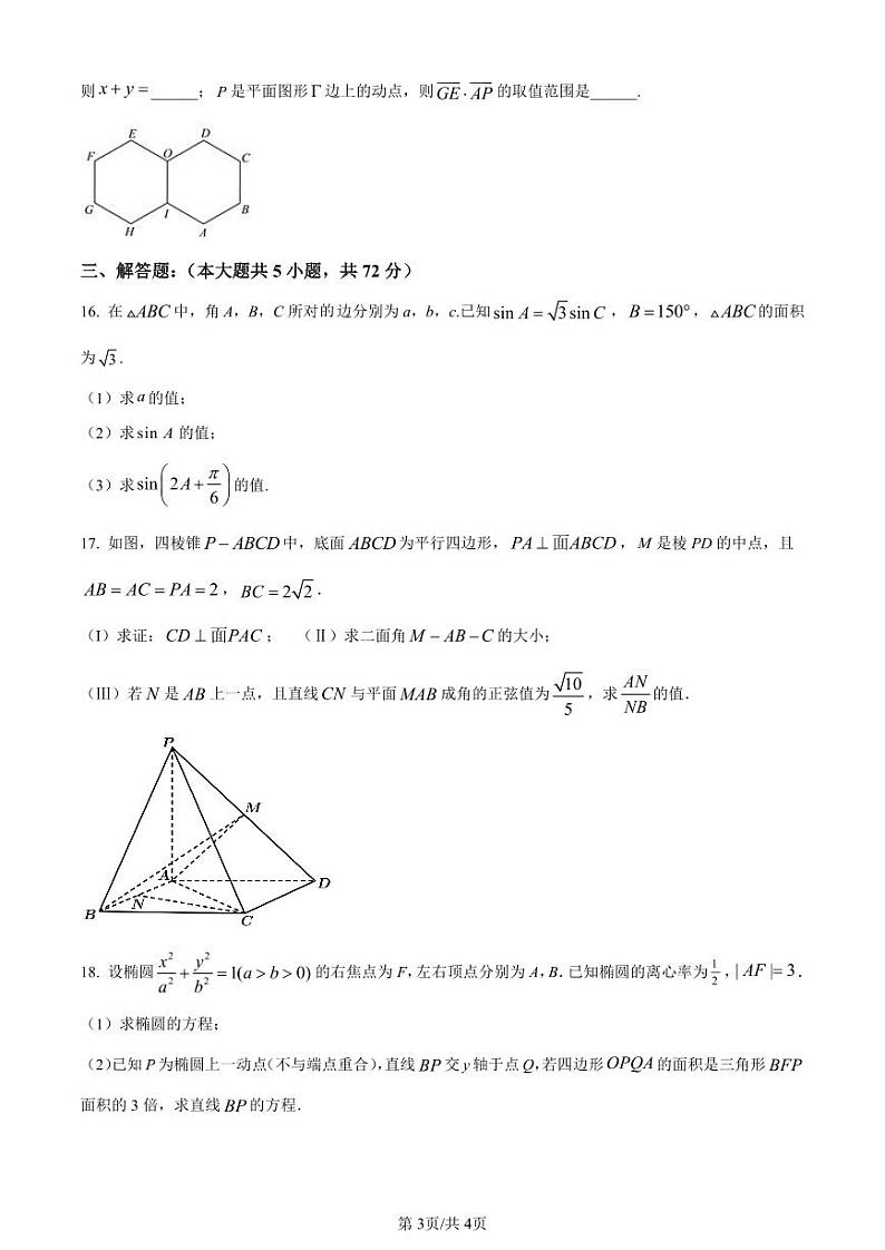 数学-天津市静海区第一中学2024届高三上学期12月月考试题和答案03