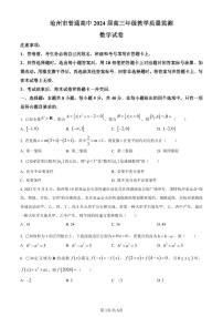 数学-河北省沧州市普通高中2023-2024学年高三上学期12月月考试题和答案