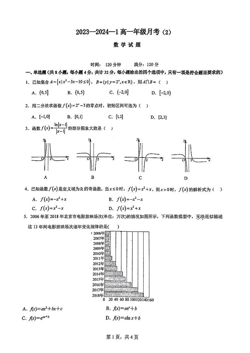 48,陕西省西安市铁一中学2023-2024学年高一上学期第二次月考数学试题第1页