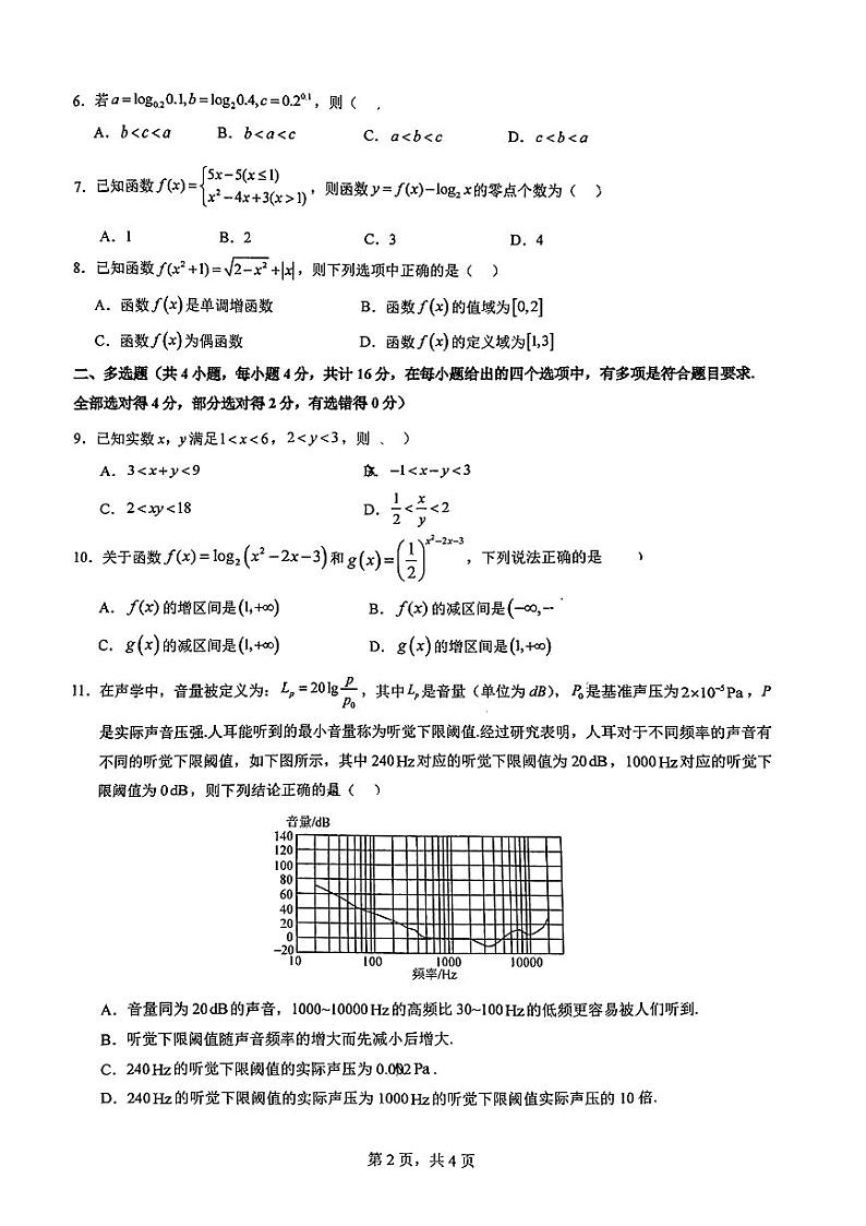 48,陕西省西安市铁一中学2023-2024学年高一上学期第二次月考数学试题第2页