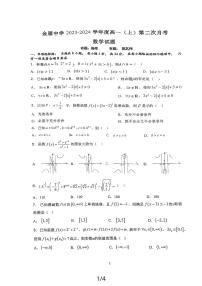 49，四川省广汉市金雁中学2023-2024学年高一上学期第二次月考数学试卷