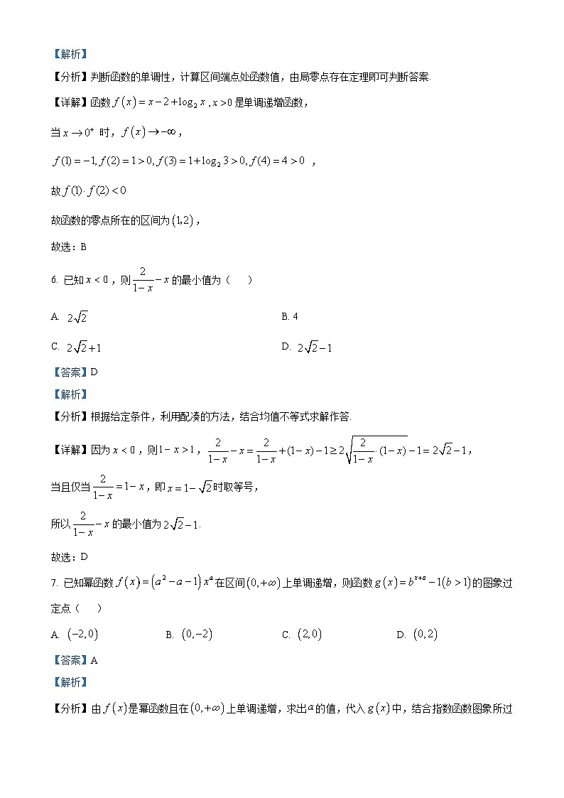 黑龙江省哈尔滨市宾县第二中学2023-2024学年高一上学期第三次月考数学试题(解析版)第3页