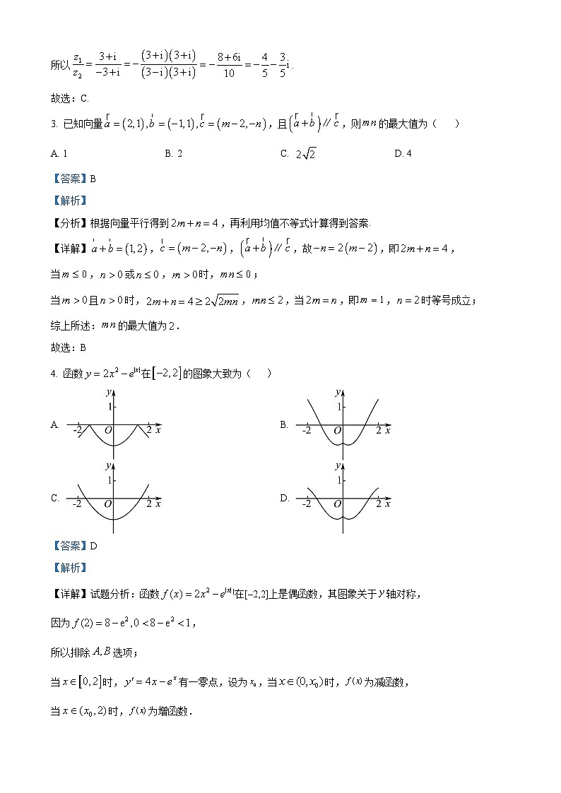 江苏省连云港市灌南高级中学2024届高三上学期期中数学试题(解析版)第2页