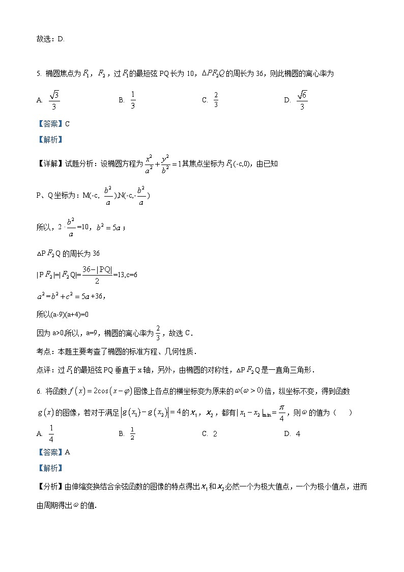 江苏省连云港市灌南高级中学2024届高三上学期期中数学试题(解析版)第3页