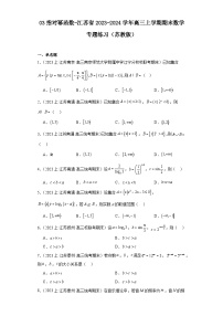 03指对幂函数-江苏省2023-2024学年高三上学期期末数学专题练习（苏教版）