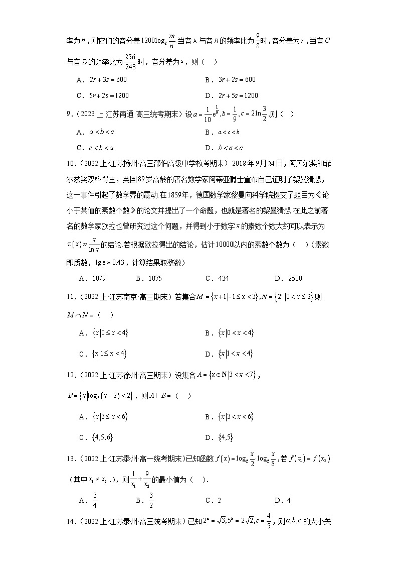03指对幂函数-江苏省2023-2024学年高三上学期期末数学专题练习（苏教版）02