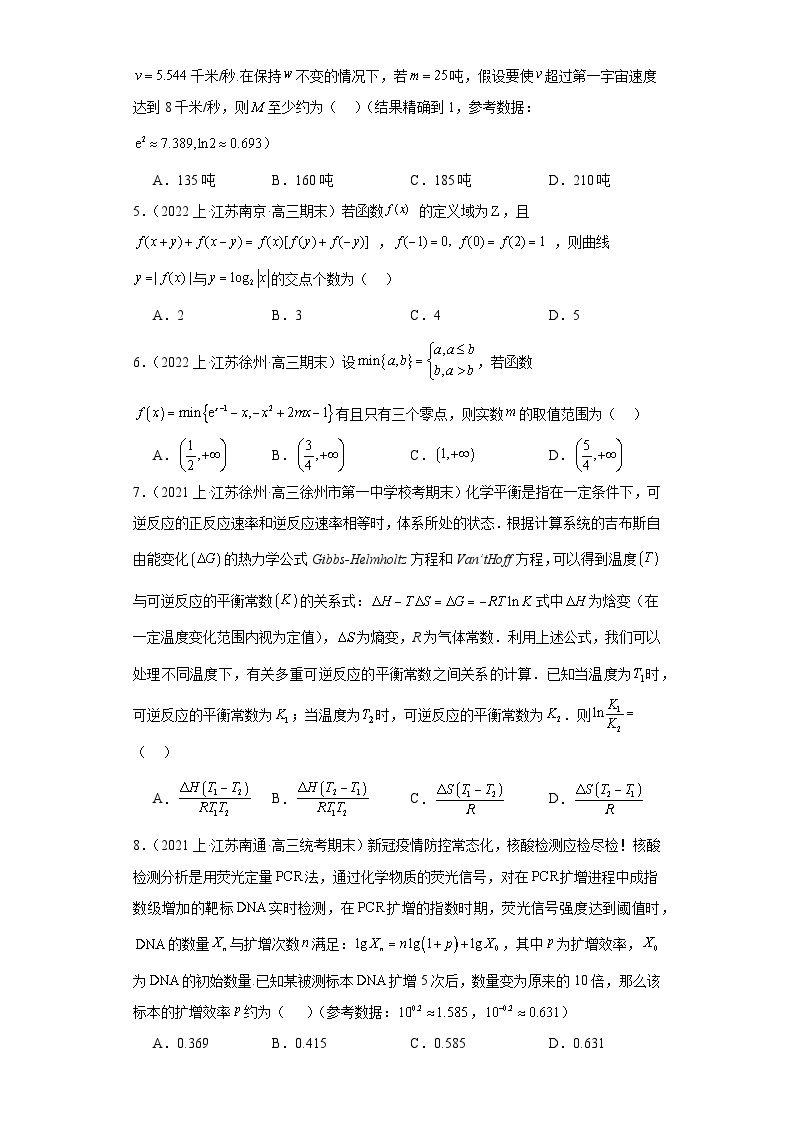 04函数的应用-江苏省2023-2024学年高三上学期期末数学专题练习（苏教版）02