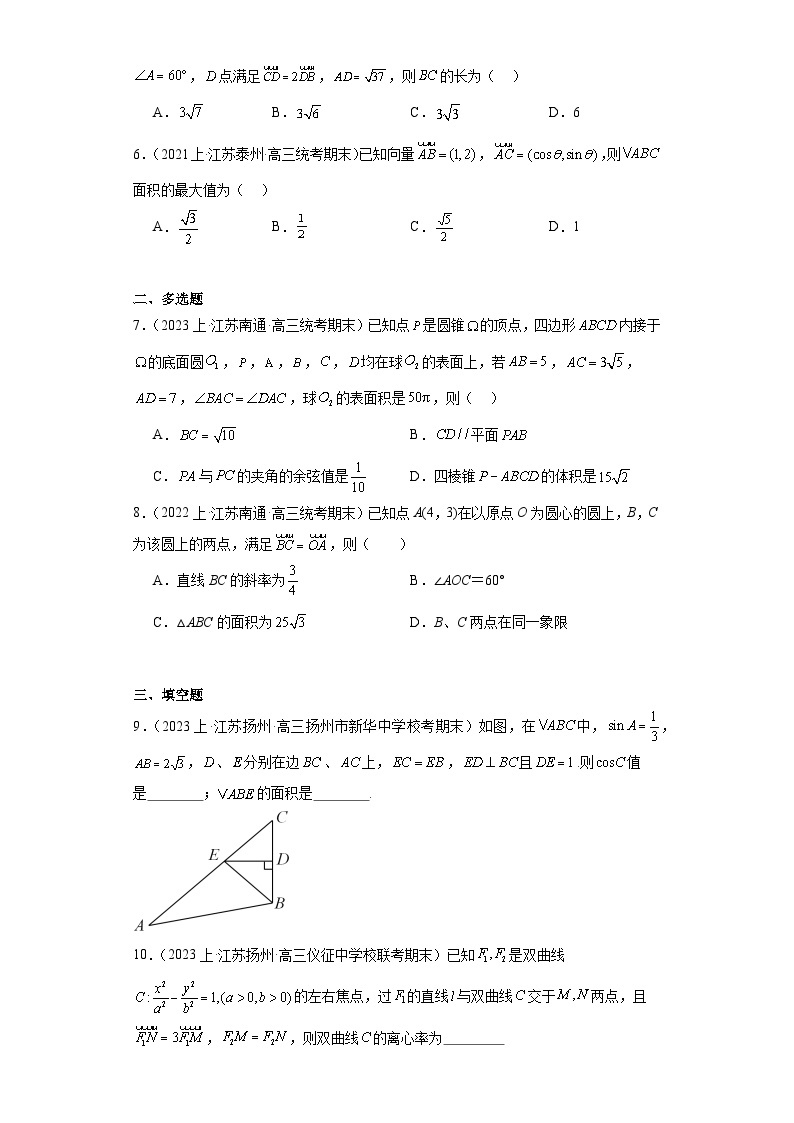 10解三角形-江苏省2023-2024学年高三上学期数学期末复习专题练习（苏教版）02