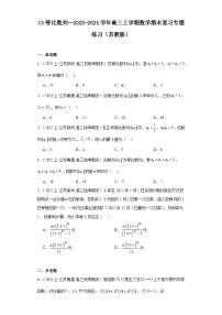 13等比数列--2023-2024学年高三上学期数学期末复习专题练习（苏教版）