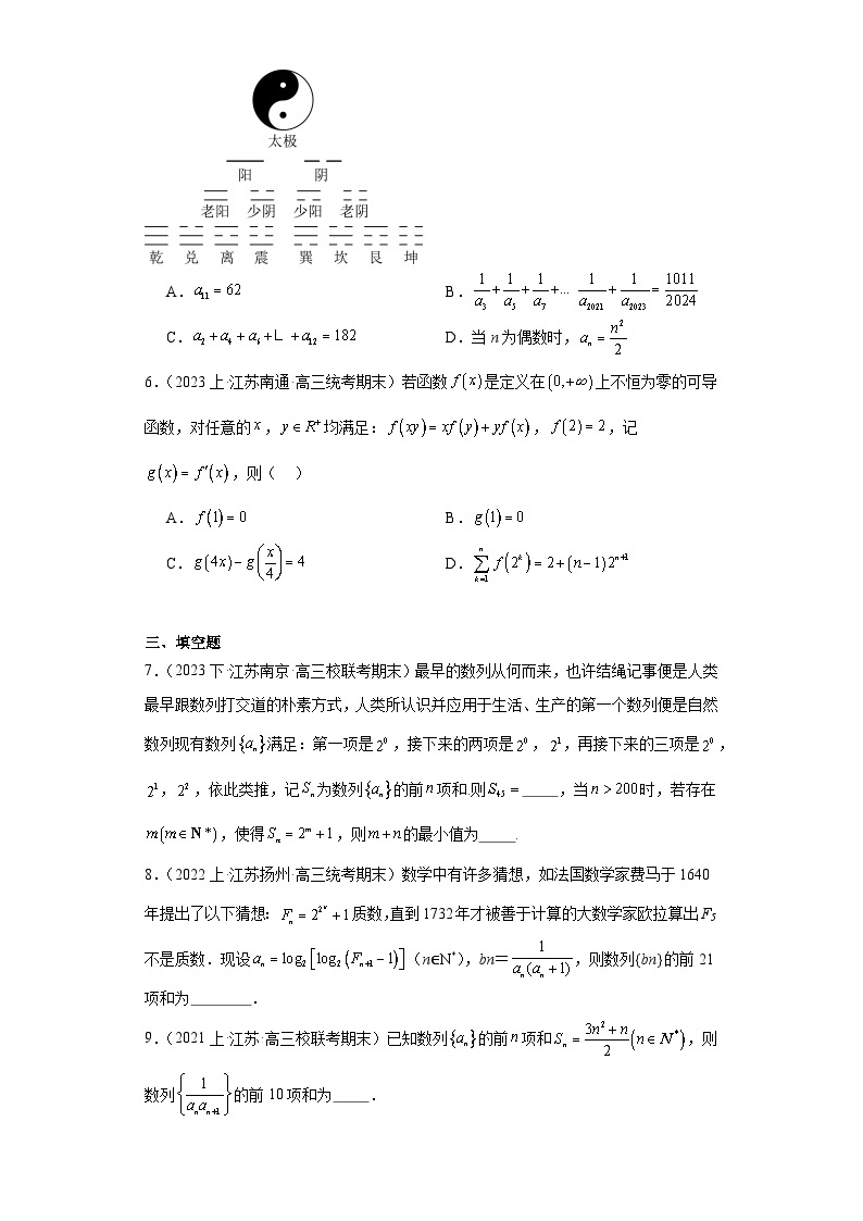 14数列求和--2023-2024学年高三上学期数学期末复习专题练习（苏教版）02