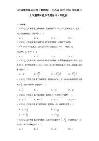 03圆锥曲线与方程（抛物线）-江苏省2023-2024学年高二上学期期末数学专题练习（苏教版）