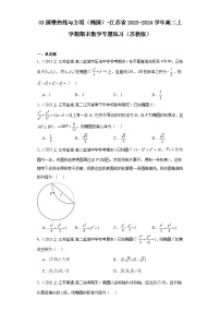 03圆锥曲线与方程（椭圆）-江苏省2023-2024学年高二上学期期末数学专题练习（苏教版）