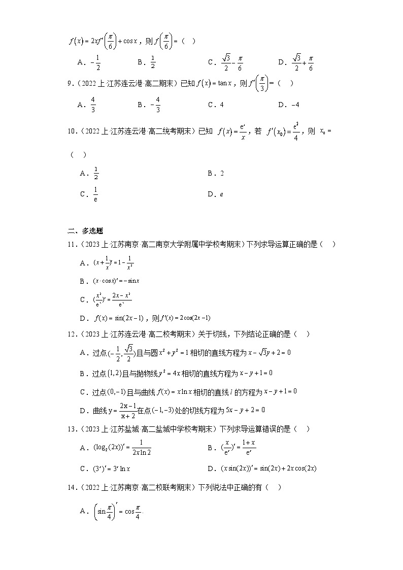08导数的运算-江苏省2023-2024学年高二上学期期末数学专题练习（苏教版）02