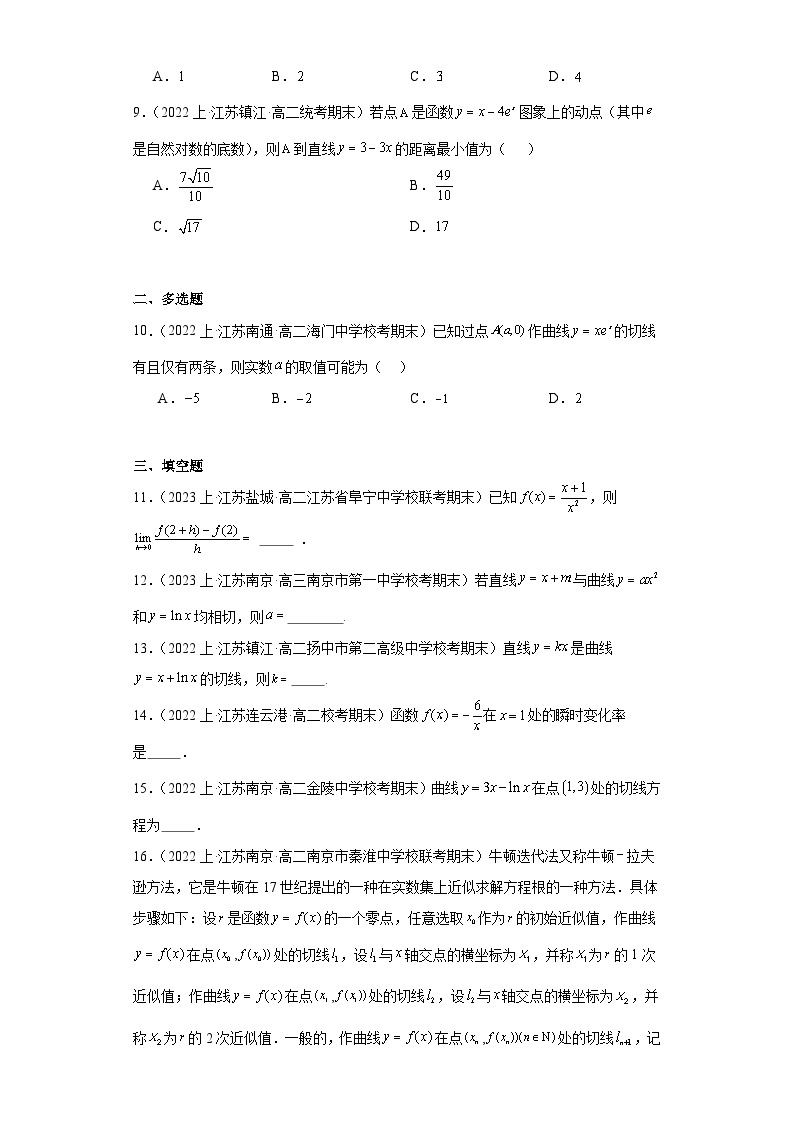 07导数的概念江苏省2023-2024学年高二上学期期末数学专题练习（苏教版）02